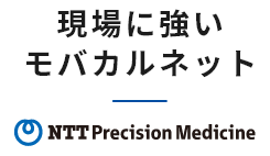 モバカルが支える、在宅医療の未来