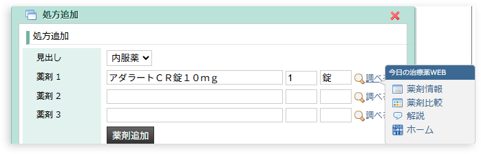 「今日の治療薬WEB」連携オプション