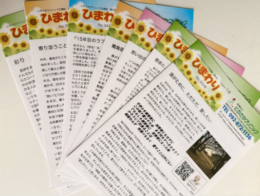 広報冊子　「ひまわり」