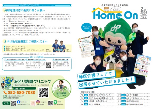 温かみのある職員手作り広報誌Home On