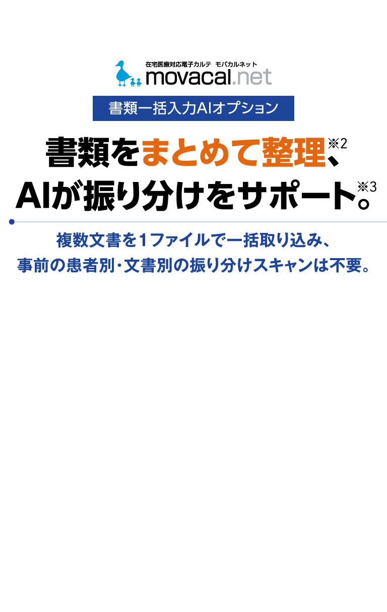 医療の書類業務をもっとシンプルに、押印の手間ゼロで管理もスムーズ。